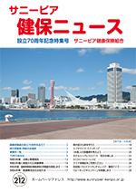 機関誌「健保ニュース」2024年4月号 No.212